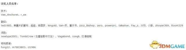 不死鸟素颜照引怀旧 盘点3DM早期欧美游戏汉化作品