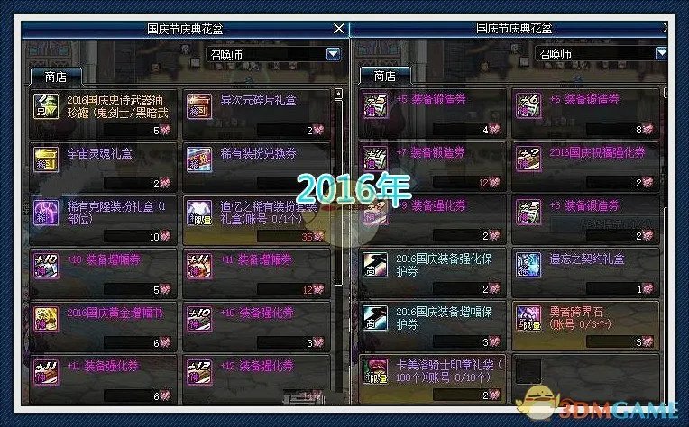 《DNF》2019国庆礼包开放时间