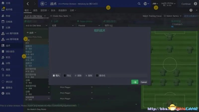 足球经理2015 实用玩法技巧汇总 教你怎么玩好FM2015