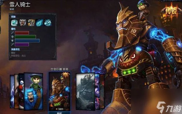 LOL努努合金装备皮肤多少钱 装备搭配及特效详解