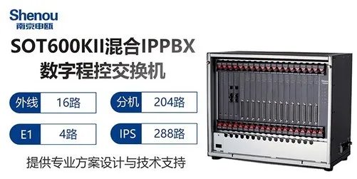 酒店程控交换机系统