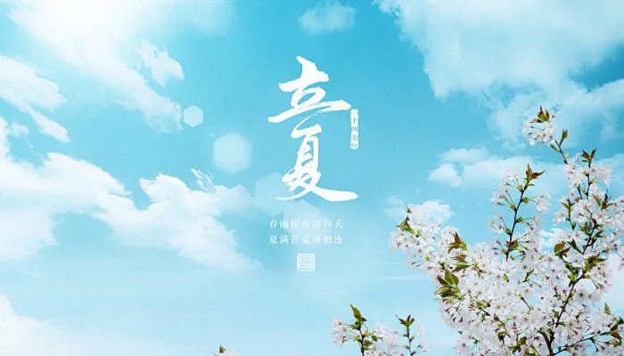 2022立夏是哪一天什么时间 2022年什么时候立夏