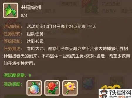 梦幻植树节活动