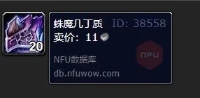 魔兽世界蛛魔几丁质哪里多