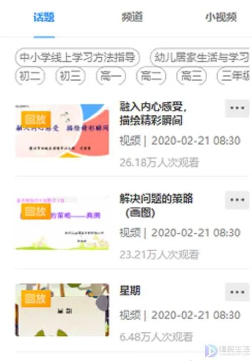 空中课堂怎么注册账号
