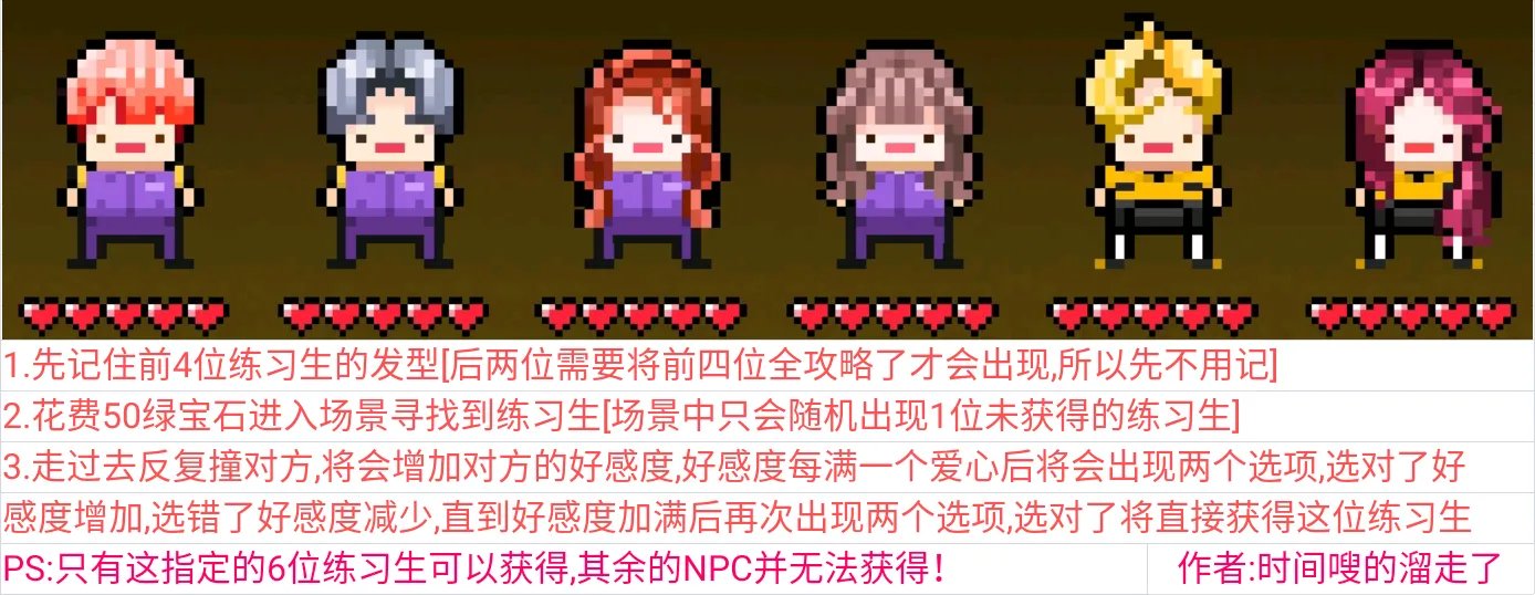 偶像天团养成记攻略大全 偶像对照表、专辑主题解锁及创造35攻略