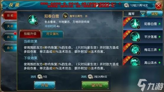 御龙在天加点攻略 技能加点最全解析