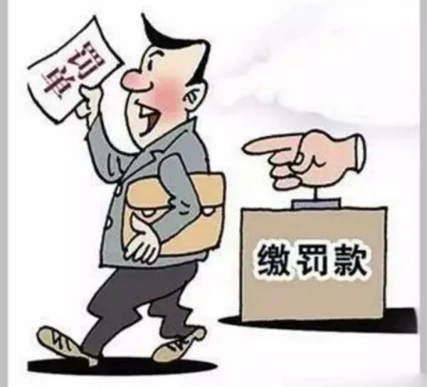 报废车停路边被催缴5.5万停车费，你认为这笔费用应该交吗？