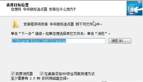 华华鼠标连点器