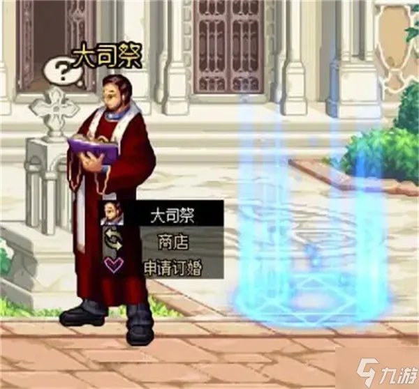 《dnf》结婚流程