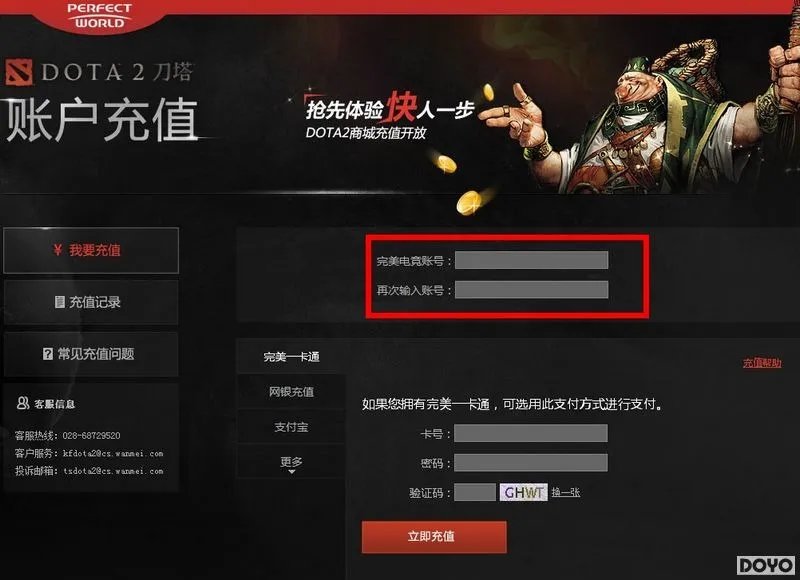 DOTA2国服商店试运营正式开启 充值购物流程曝光