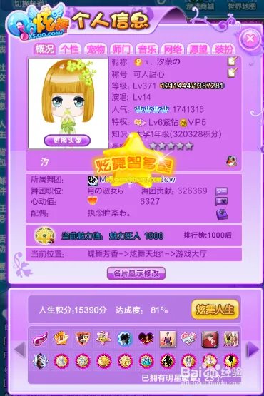 炫舞人生怎么过