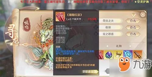 完美世界六级天书胭脂红泪获得方法 六级天书胭脂红泪怎么获得