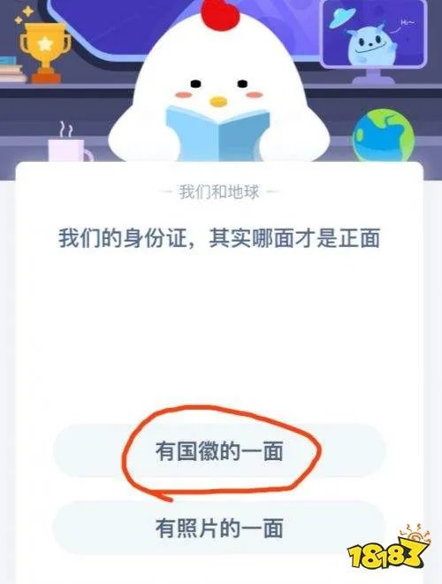 我们的身份证其实哪面才是正面 支付宝蚂蚁庄园5月27日答案？