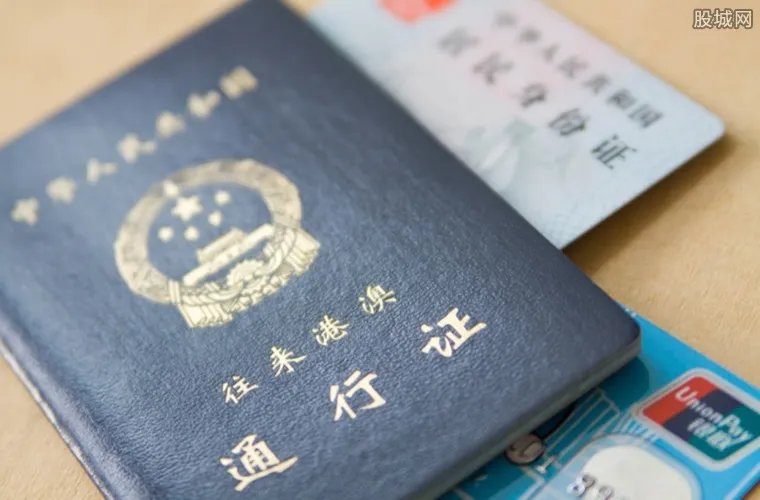 港澳通行证降费 下月起港澳证收费下降至60元