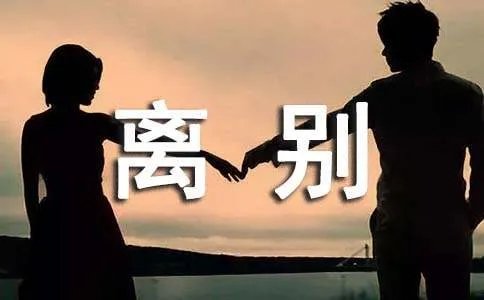 对母校离别赠言