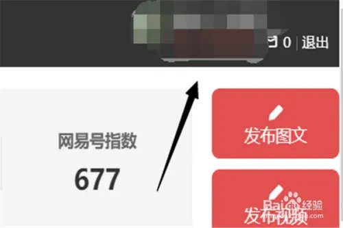 网易号发文如何查看并回应跟贴