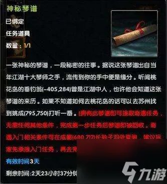 九阴真经移花宫奇遇入门条件和任务做法 奇遇触发方法详解