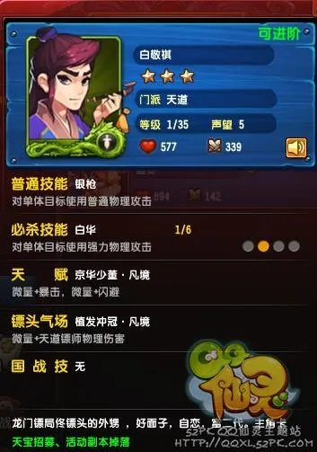 QQ仙灵龙门镖局玩法攻略 新手必备图解