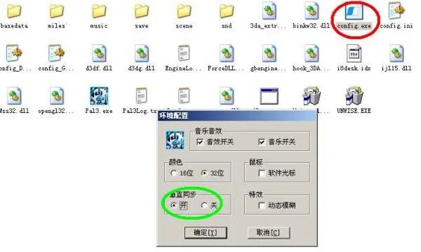 仙剑3配置设置在哪