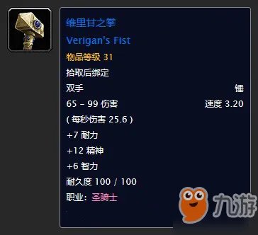 《魔兽世界》正义试炼任务怎么做 正义试炼任务攻略