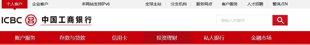 工商银行网申报名入口
