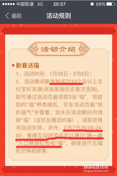 支付宝新春送福活动怎么玩