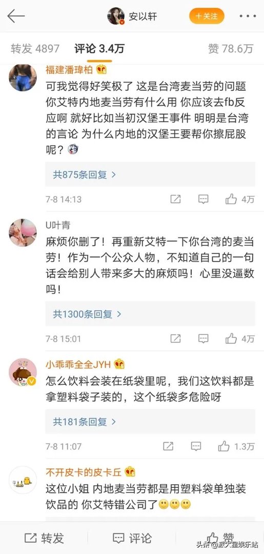 安以轩被麦当劳饮品烫伤，在媒体发文控诉，你怎么看待这件事情？