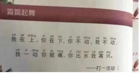 抖音我在上你在下你不动我不动我一动你就痛谜语答案介绍