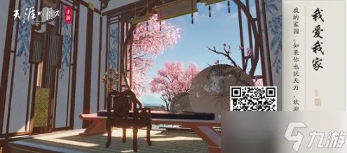 天涯明月刀手游家园二维码合集汇总
