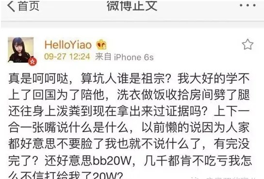 09前女友微博爆猛料：是男方劈腿 我没收过20万元