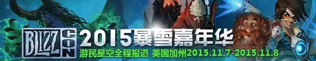 暴雪嘉年华2015：《守望先锋》三名新英雄公布 中国妹子好萌