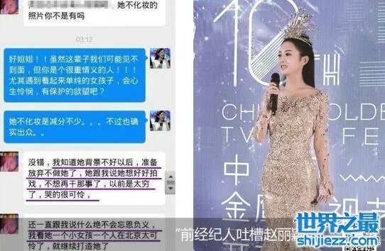 赵丽颖被谁上过，曾是三陪小姐陪睡制片人 