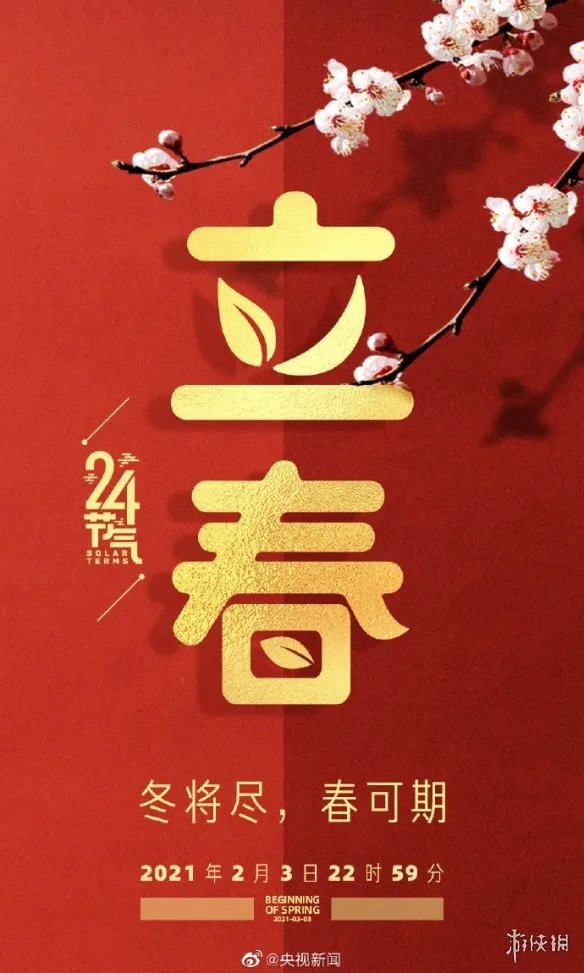 2021立春图片有哪些 2021立春图片大全