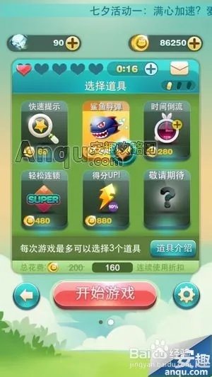 天天爱消除ios刷分修改 苹果刷分辅助教程