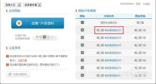 萌三国图标怎么点亮和熄灭