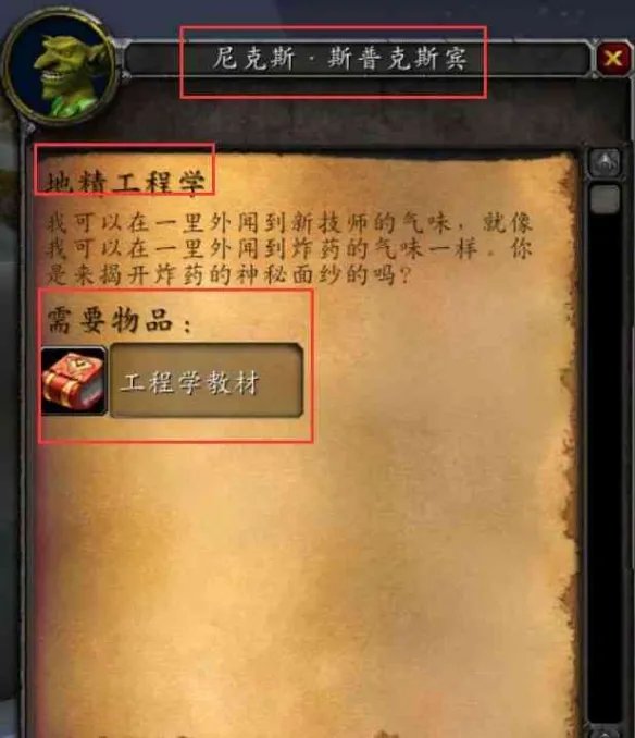 地精工程学任务怎么做