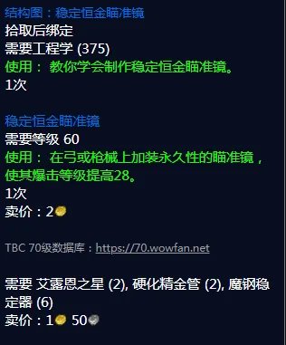 《魔兽世界》稳定恒金瞄准镜图纸哪里刷