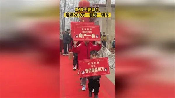 新娘结婚不要彩礼 同时带208万嫁妆