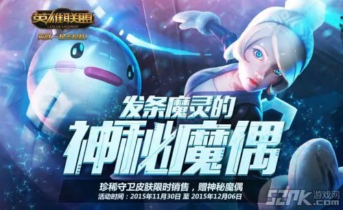 《英雄联盟》发条的神秘魔偶活动介绍