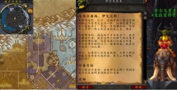《魔兽世界》痛苦斗兽场伊戈达斯任务介绍
