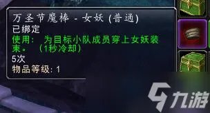 魔兽世界 万圣节到来 最详细的万圣节攻略 宠物玩具成就统统都有