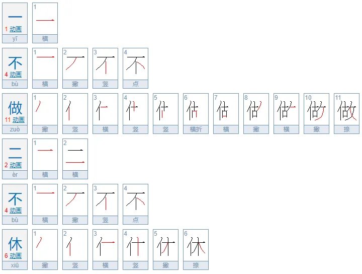 一不做二不休意思是什么？