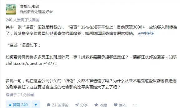 拼多多回应员工意外离世:确有此事 深切想念死者