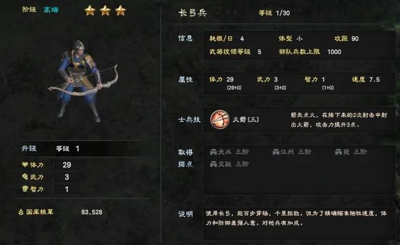 《三国群英传8》兵种有哪些 游戏兵种大全