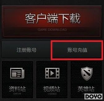 DOTA2国服商店试运营正式开启 充值购物流程曝光