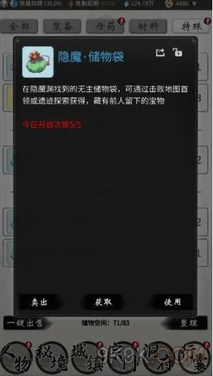 一念逍遥储物袋扩展攻略