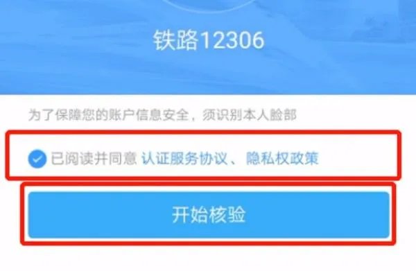 12306铁路客户服务中心怎么重新注册