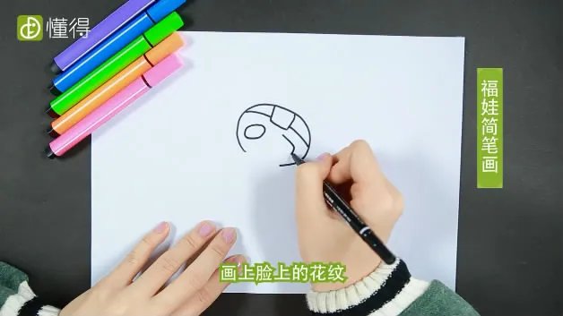 福娃简笔画