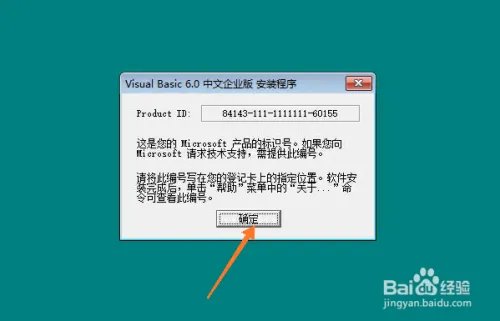 VB6.0中文企业版安装详细图文教程